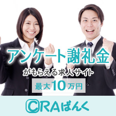 アンケート謝礼金のご案内