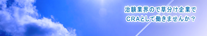 インクロムCRO株式会社
