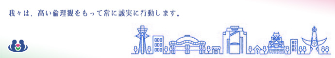 大阪共同治験ネットワーク