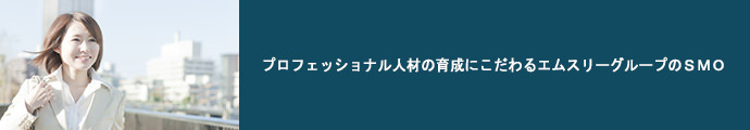 株式会社新日本科学SMO