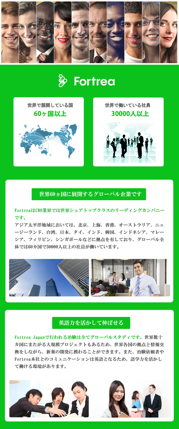 Fortrea Japan株式会社