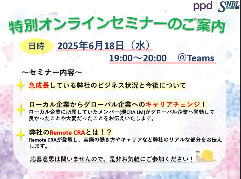 株式会社新日本科学PPDのイメージ画像