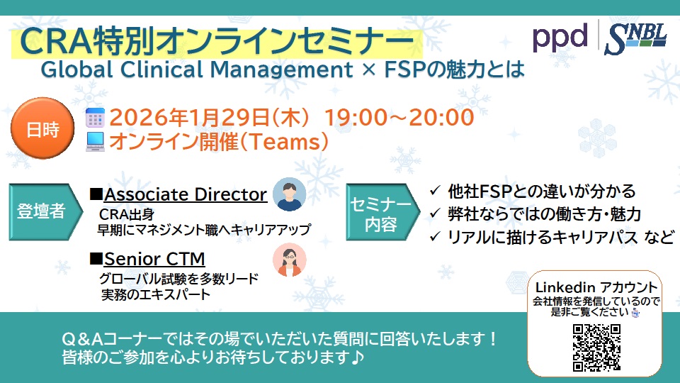 株式会社新日本科学PPDのイメージ画像