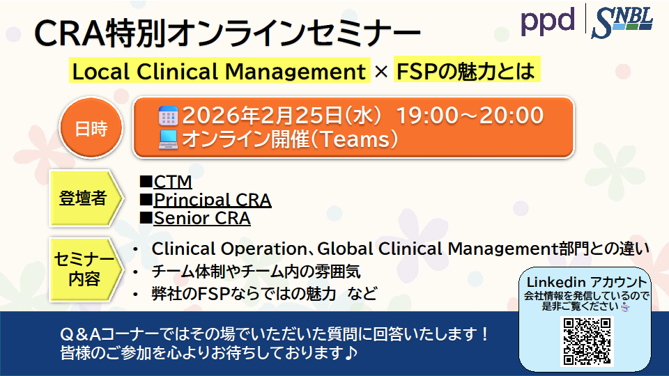 株式会社新日本科学PPDのイメージ画像