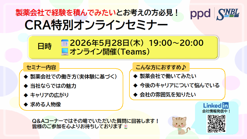 株式会社新日本科学PPDのイメージ画像
