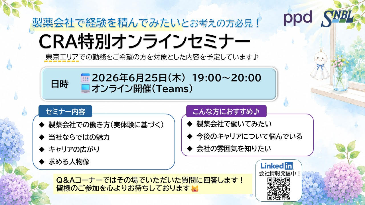 株式会社新日本科学PPDのイメージ画像
