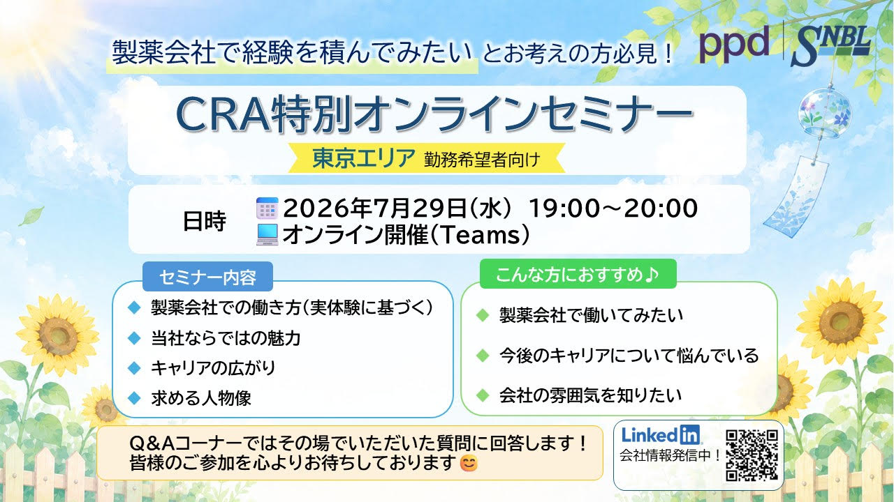 株式会社新日本科学PPDのイメージ画像
