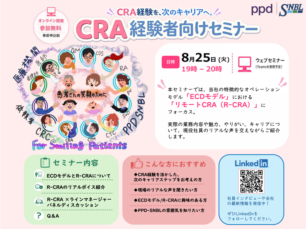 株式会社新日本科学PPDのイメージ画像