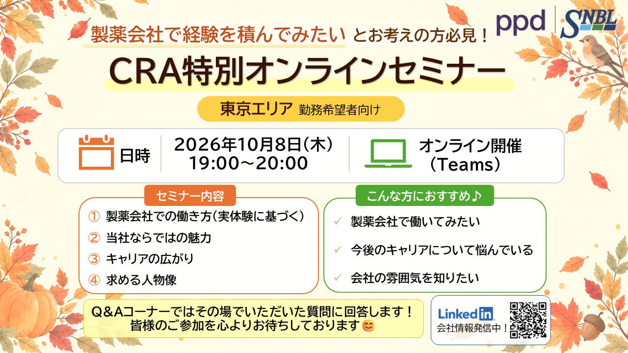 株式会社新日本科学PPDのイメージ画像