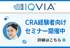 IQVIAサービシーズジャパン
