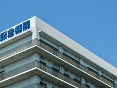 病院
