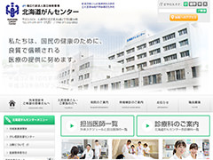 独立行政法人国立病院機構北海道がんセンター