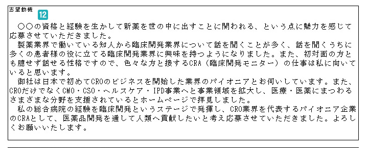 履歴書の志望動機