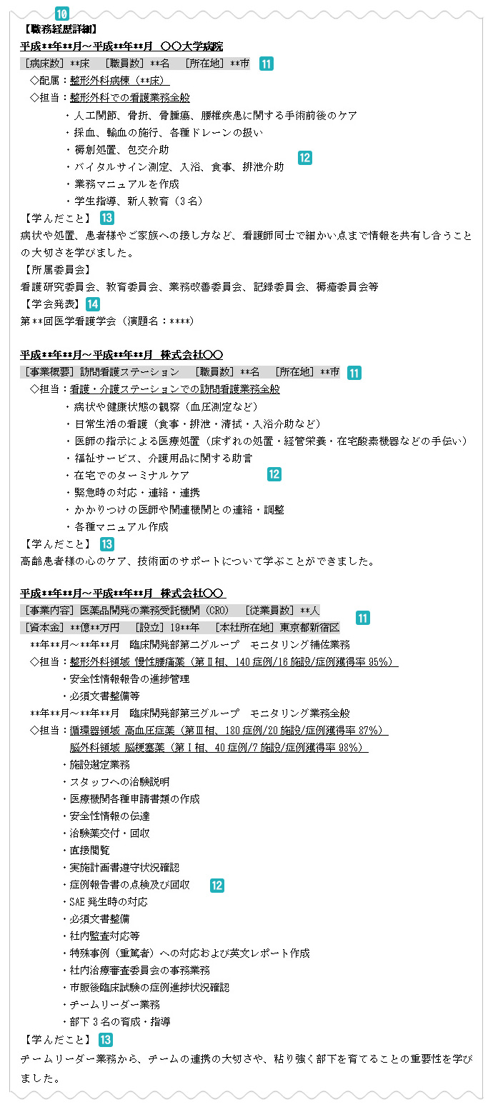 職務経歴詳細