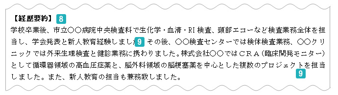 経歴要約