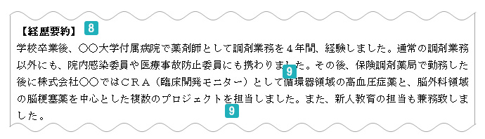 経歴要約