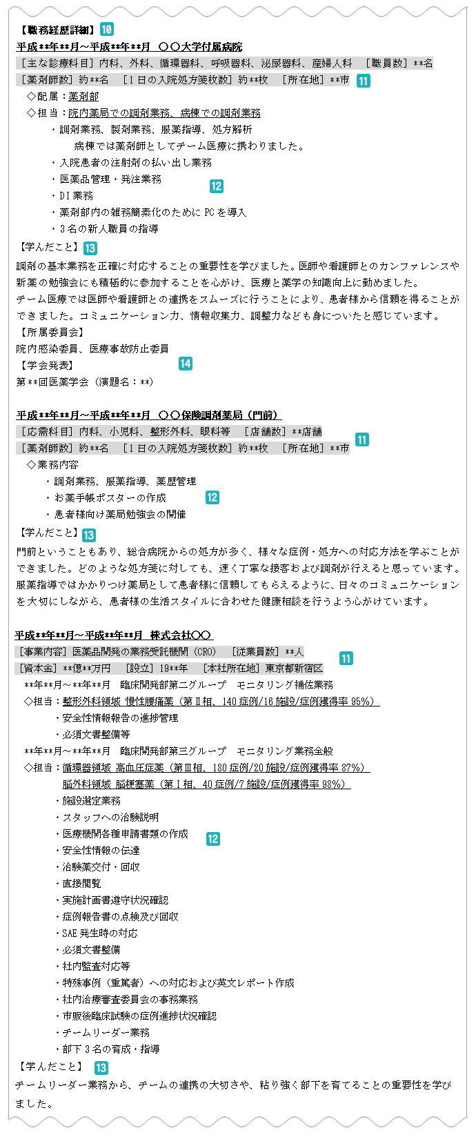 職務経歴詳細