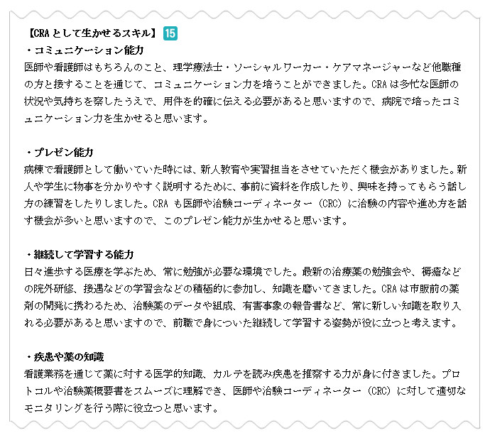 CRAとして生かせるスキル
