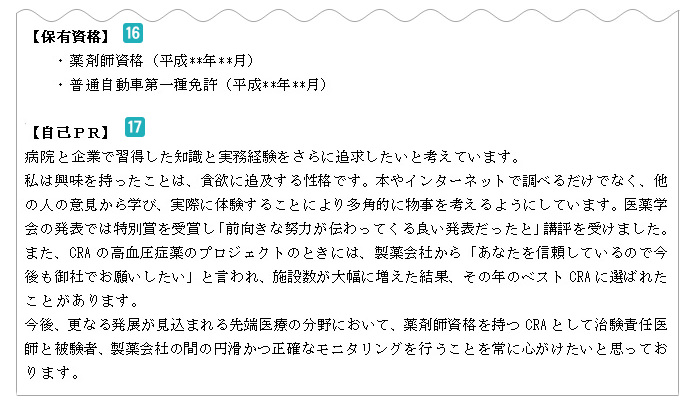 保有資格と自己PR