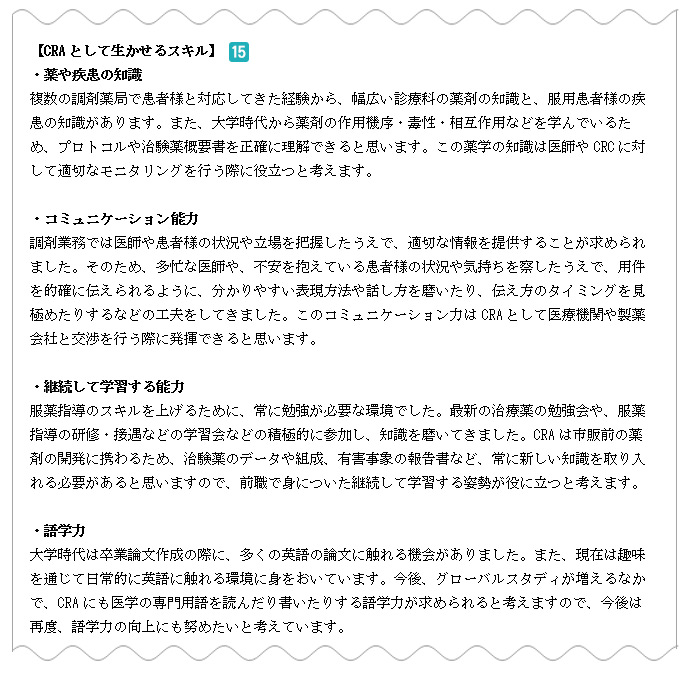 CRAとして生かせるスキル