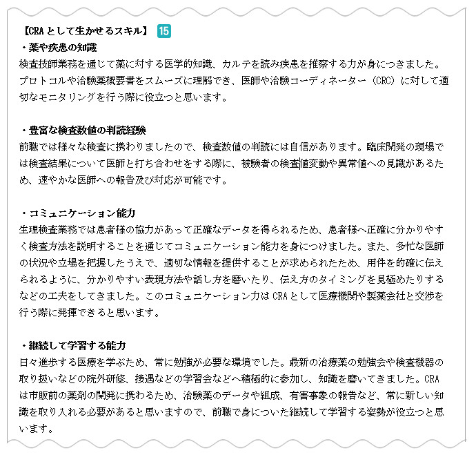 CRAとして生かせるスキル