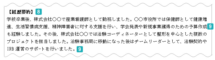 経歴要約