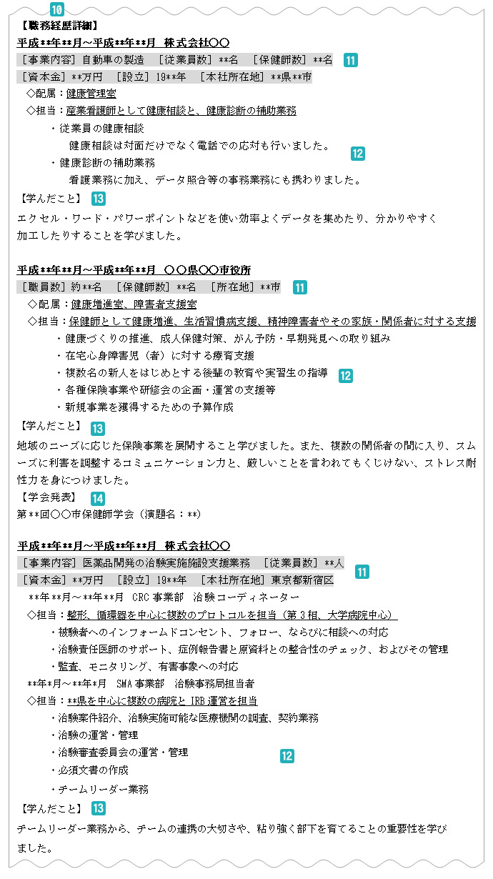 職務経歴詳細