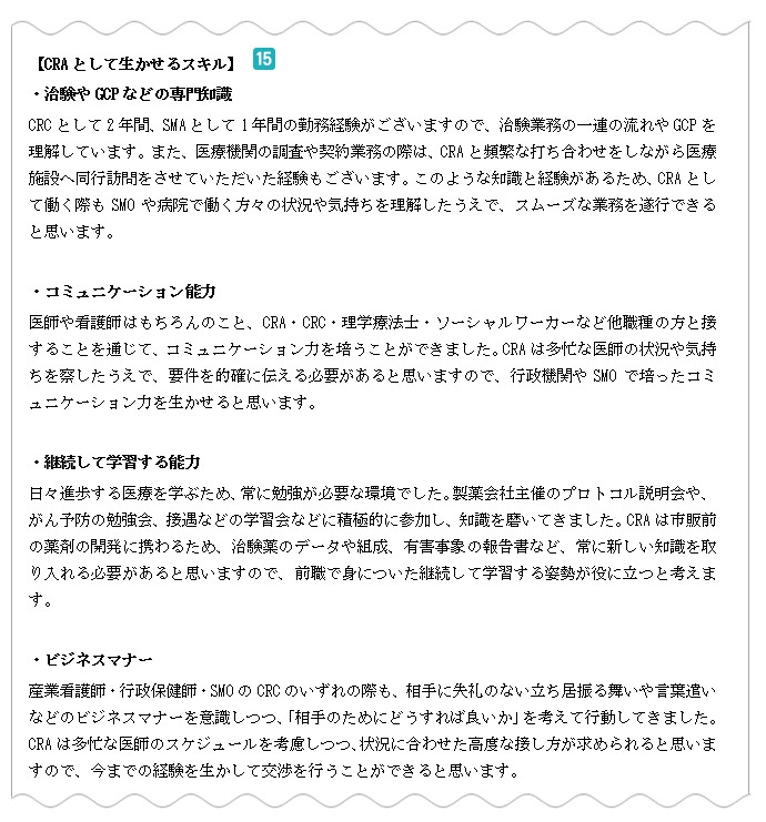 CRAとして生かせるスキル
