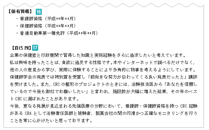 保有資格と自己PR