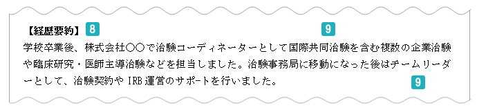 経歴要約