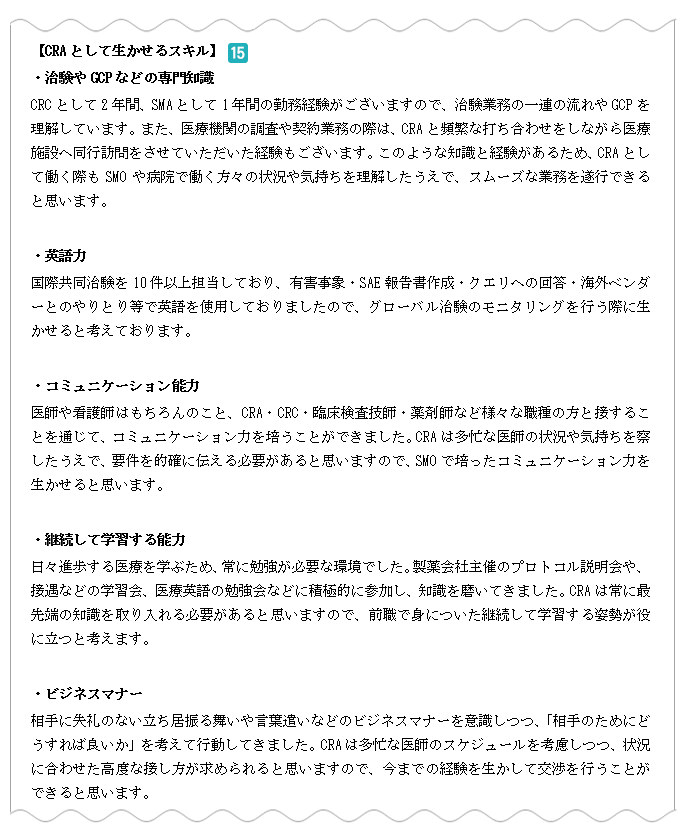 CRAとして生かせるスキル