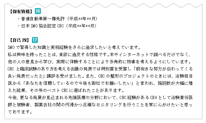 保有資格と自己PR