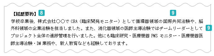 経歴要約