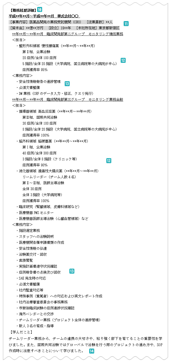 職務経歴詳細