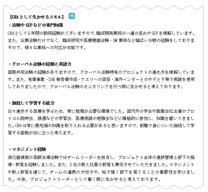 CRAとして生かせるスキル