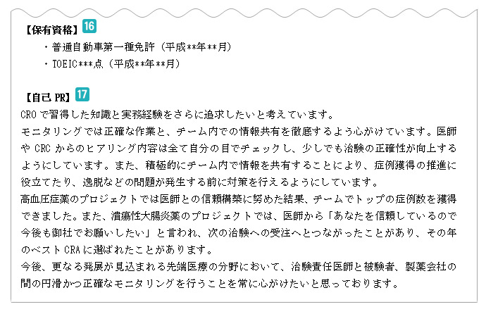 保有資格と自己PR