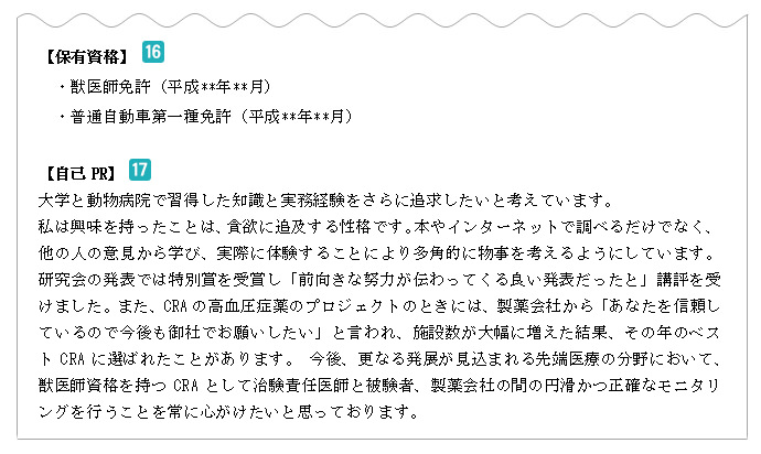 保有資格と自己PR