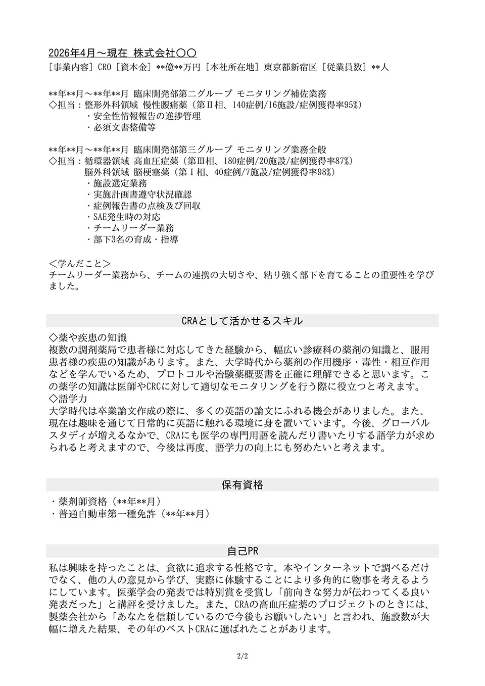 職務経歴書の見本4